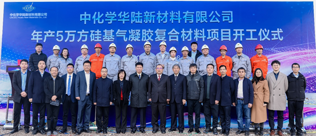 中国化学年产5万方硅基纳米气凝胶复合材料项目在重庆长寿经济技术